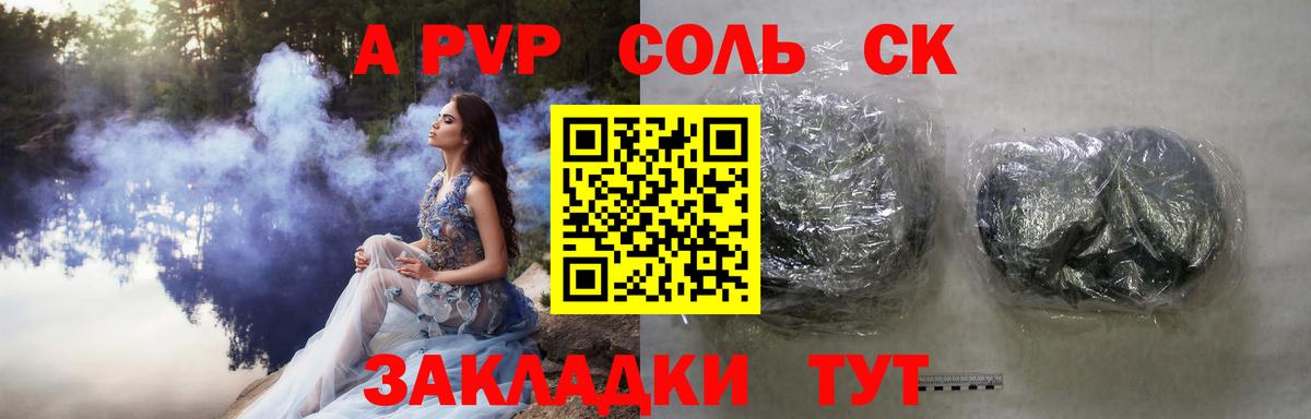Железноводск  Alpha-PVP кристаллы  APVP VHQ  Alfa_PVP  Вход с VPN 