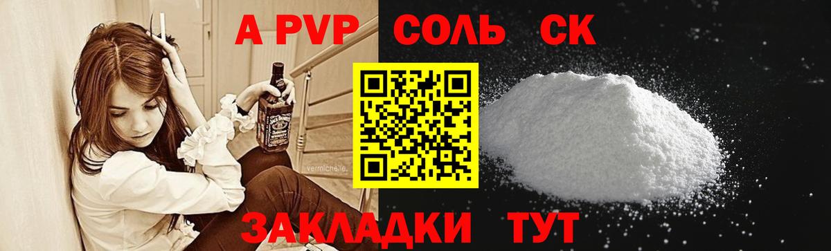 Альфа ПВП крисы CK Железноводск