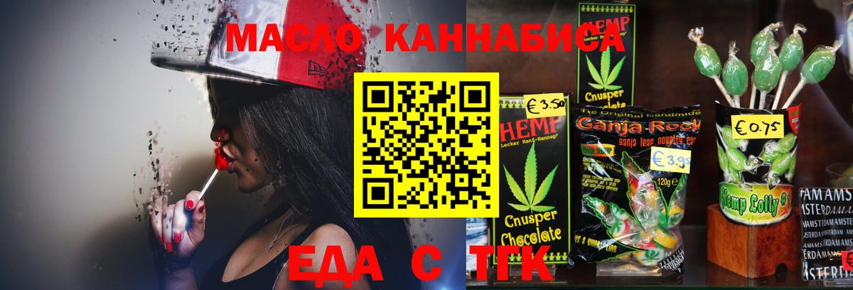 Печенье с ТГК конопля  Вход с VPN  Железноводск 