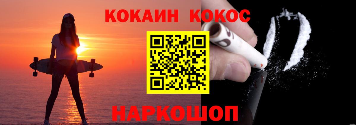 Кокаин 97% Железноводск