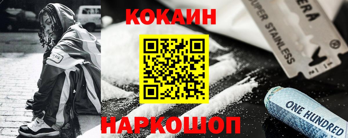 Железноводск  КОКАИН VHQ  Вход с VPN  Cocaine Перу 