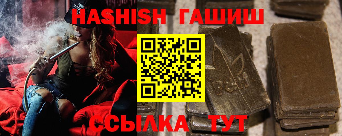 Железноводск  ГАШИШ VHQ  ГАШ 40% ТГК  Вход с VPN 