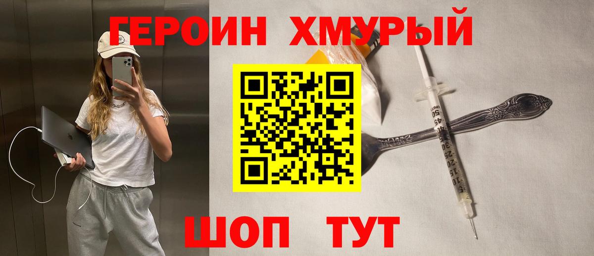 Железноводск  ГЕРОИН гречка  Героин  Вход с VPN 