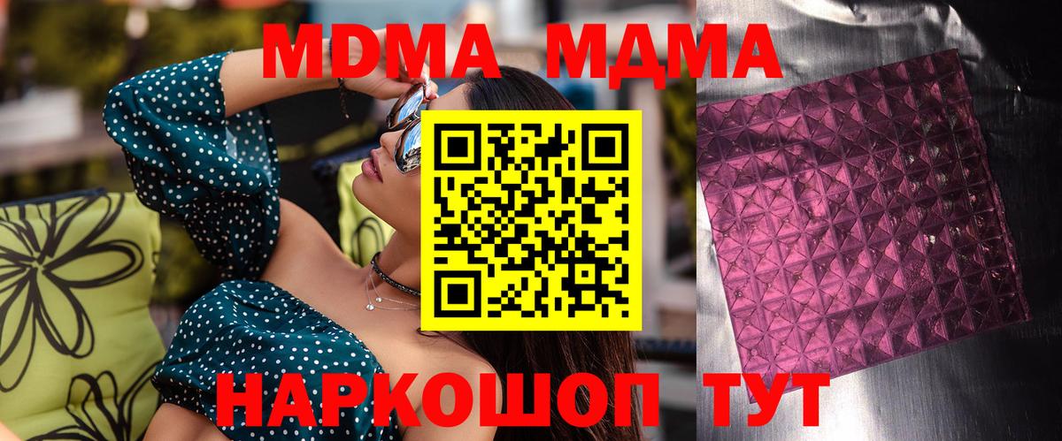 MDMA кристаллы  Вход с VPN  Железноводск  MDMA  MDMA crystal 