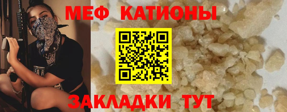 Мефедрон  МЕФ кристаллы  МЯУ-МЯУ  Вход с VPN  Железноводск  Меф VHQ 