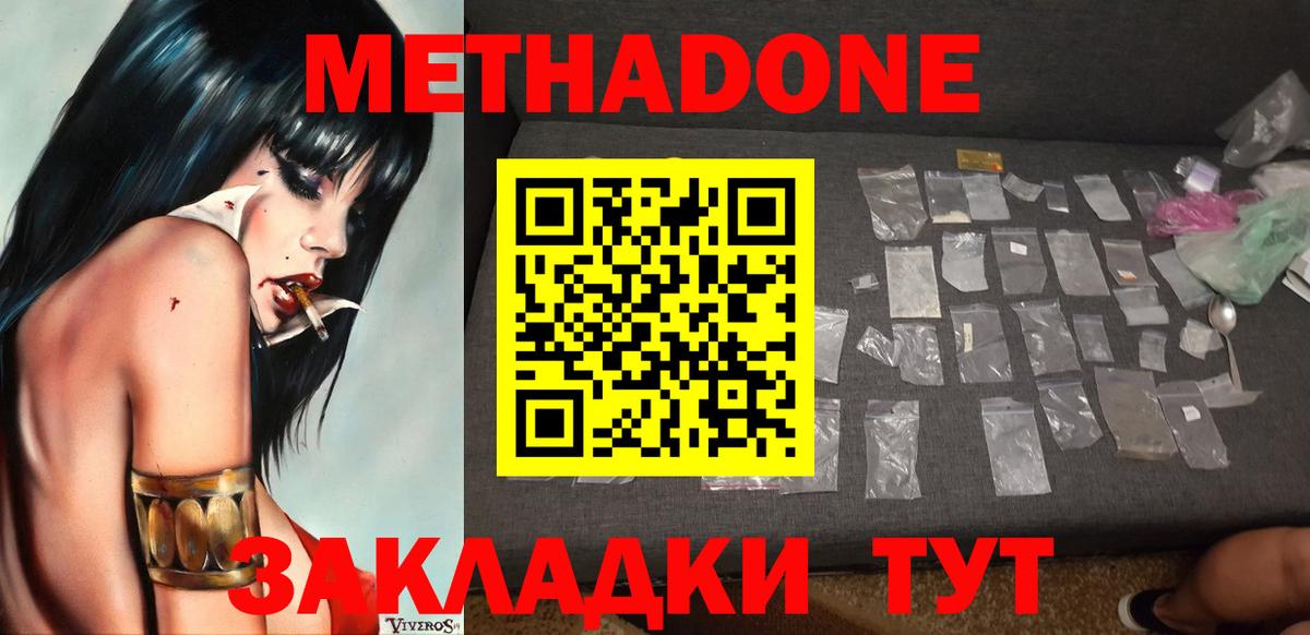 МЕТАДОН VHQ Железноводск