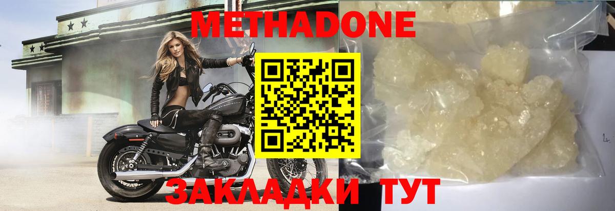 Метадон белоснежный  Метадон methadone  Вход с VPN  mega зеркало  Железноводск 