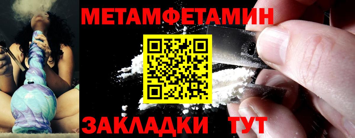 МЕТАМФЕТАМИН кристалл  Вход с VPN  Железноводск 